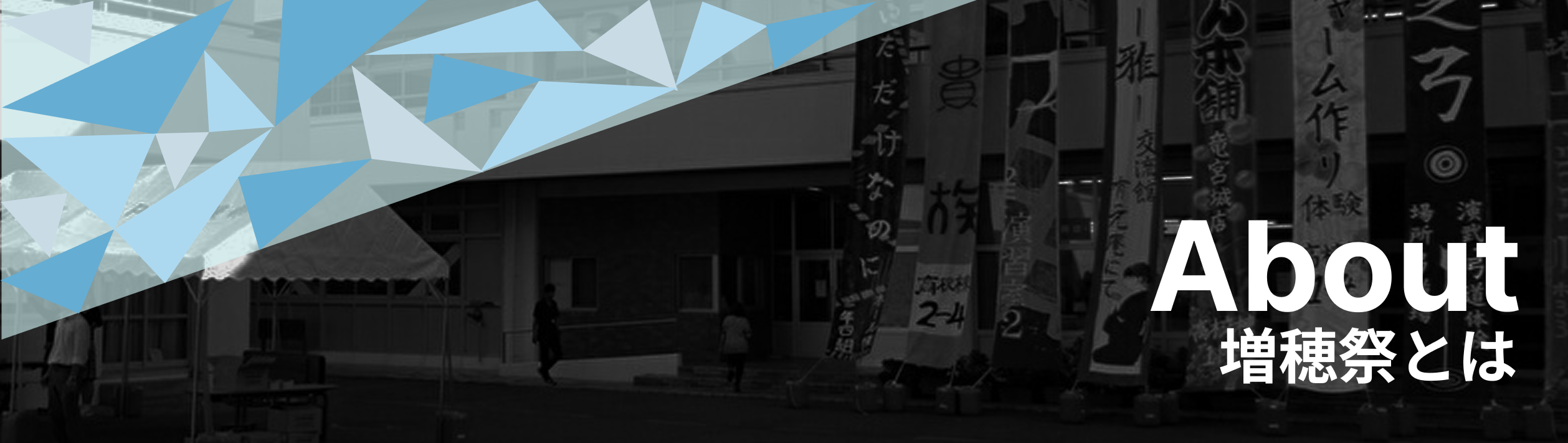 増穂祭とは